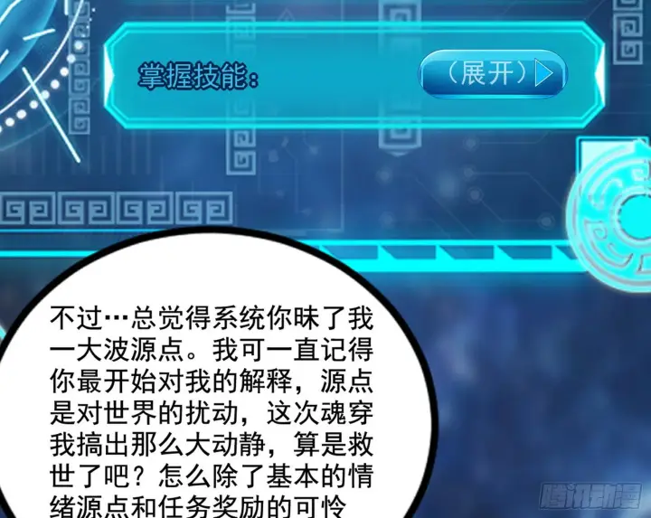 漫画《我为邪帝》回归主世界和薅徐敏羊毛第82张图