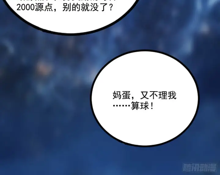 漫画《我为邪帝》回归主世界和薅徐敏羊毛第83张图