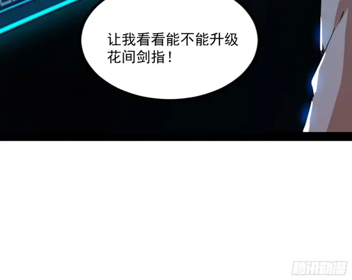 漫画《我为邪帝》回归主世界和薅徐敏羊毛第86张图
