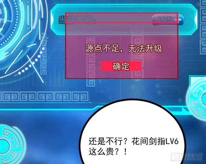 漫画《我为邪帝》回归主世界和薅徐敏羊毛第88张图