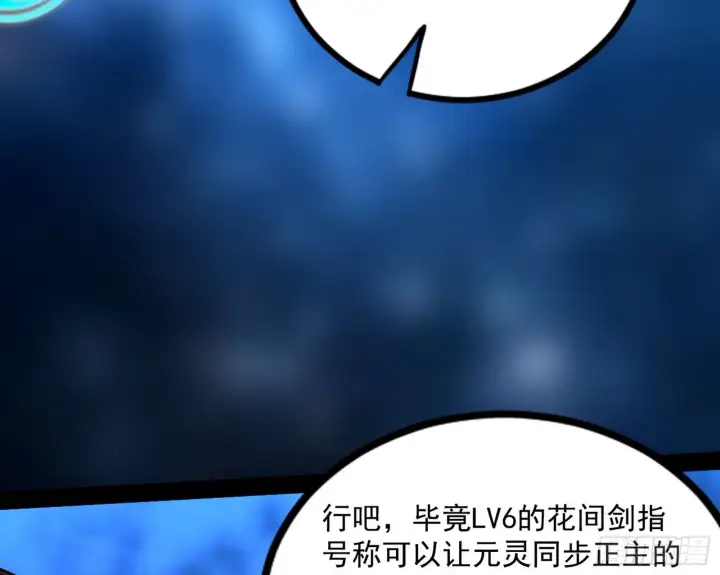 漫画《我为邪帝》回归主世界和薅徐敏羊毛第89张图