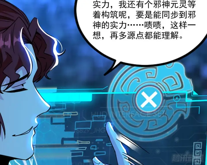 漫画《我为邪帝》回归主世界和薅徐敏羊毛第90张图