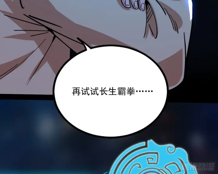 漫画《我为邪帝》回归主世界和薅徐敏羊毛第92张图