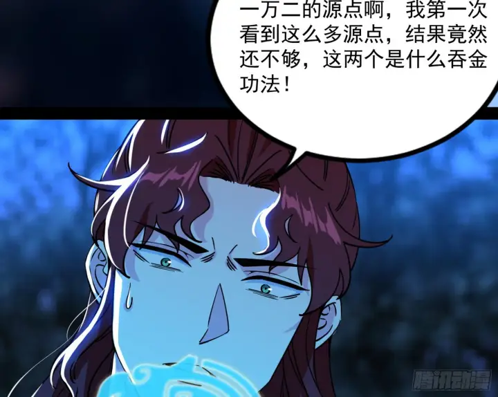 漫画《我为邪帝》回归主世界和薅徐敏羊毛第96张图