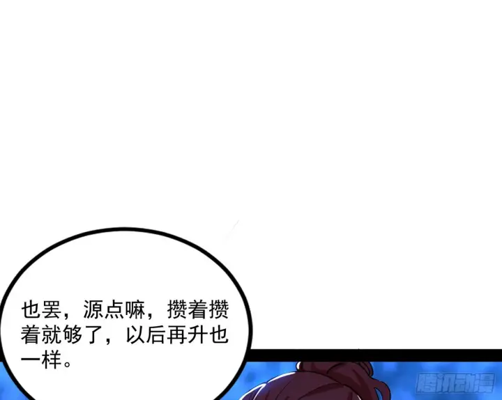 漫画《我为邪帝》回归主世界和薅徐敏羊毛第98张图