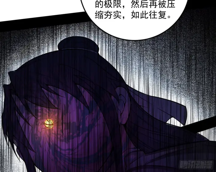 漫画《我为邪帝》魔罗真功和先天三重第100张图
