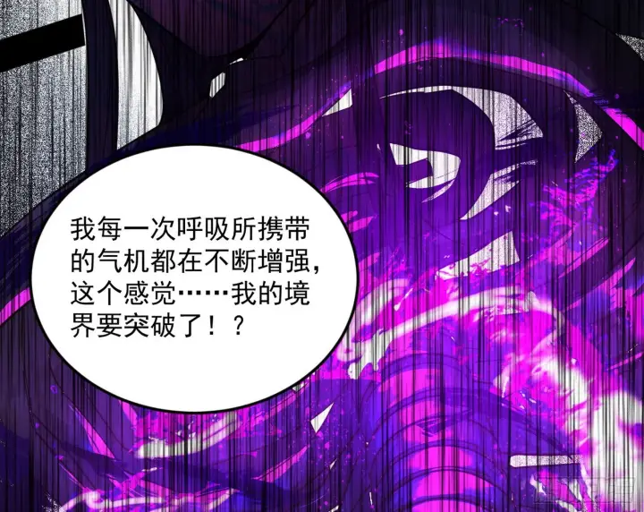 漫画《我为邪帝》魔罗真功和先天三重第101张图