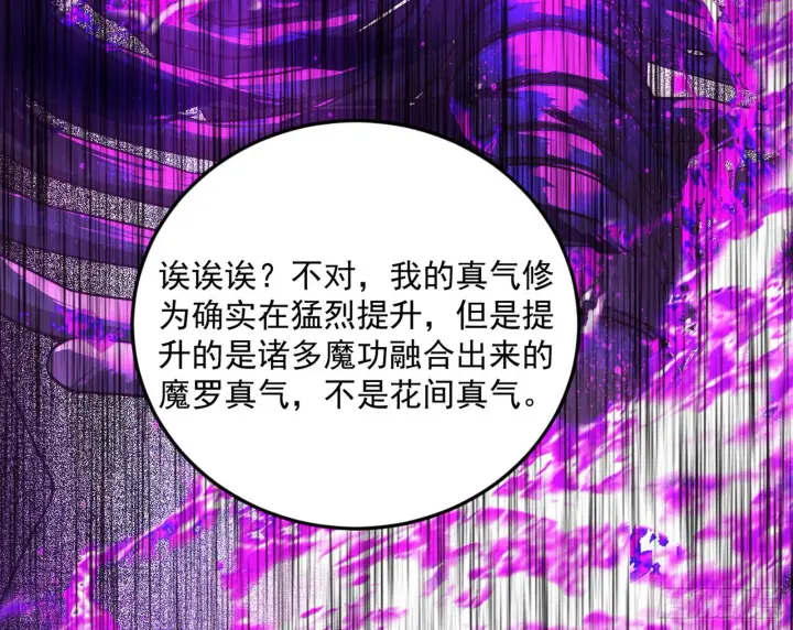 漫画《我为邪帝》魔罗真功和先天三重第102张图