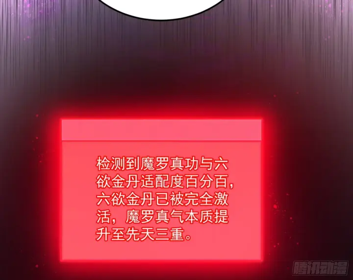 漫画《我为邪帝》魔罗真功和先天三重第104张图
