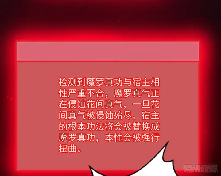 漫画《我为邪帝》魔罗真功和先天三重第105张图