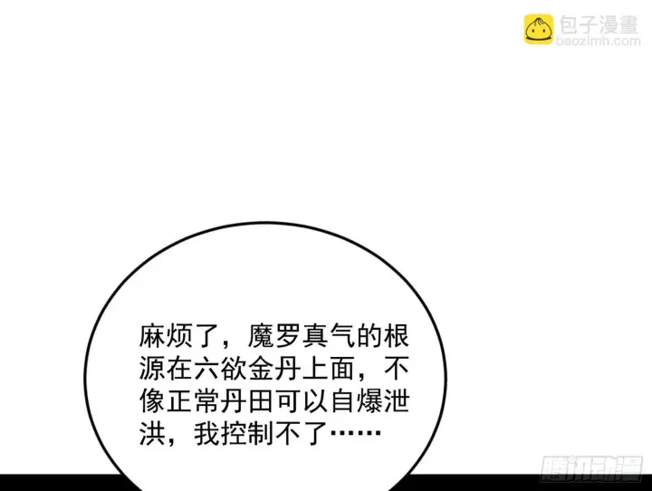 漫画《我为邪帝》魔罗真功和先天三重第107张图