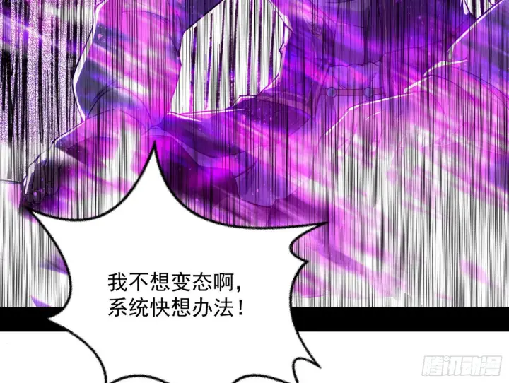 漫画《我为邪帝》魔罗真功和先天三重第109张图