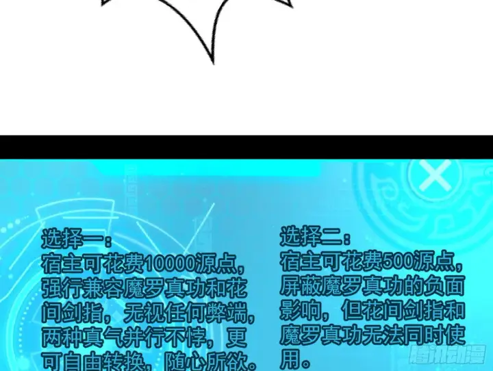 漫画《我为邪帝》魔罗真功和先天三重第110张图