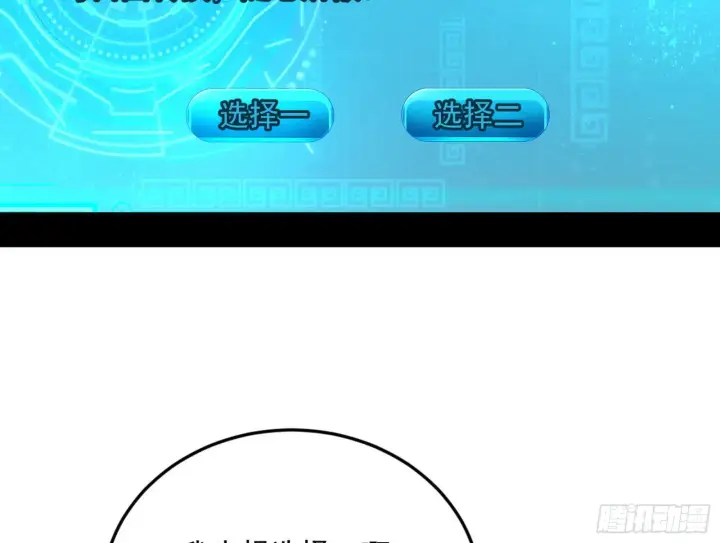 漫画《我为邪帝》魔罗真功和先天三重第111张图