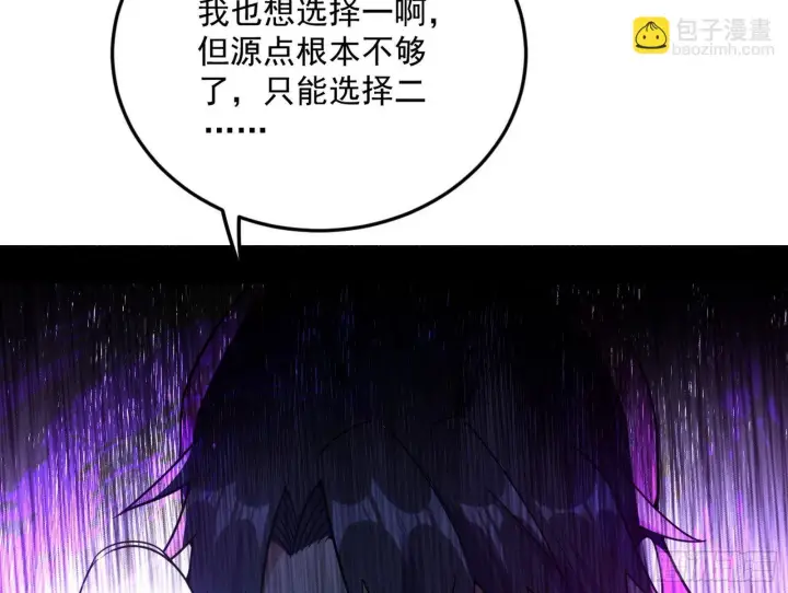 漫画《我为邪帝》魔罗真功和先天三重第112张图