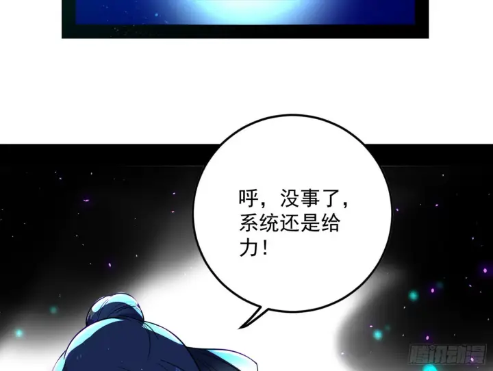 漫画《我为邪帝》魔罗真功和先天三重第114张图