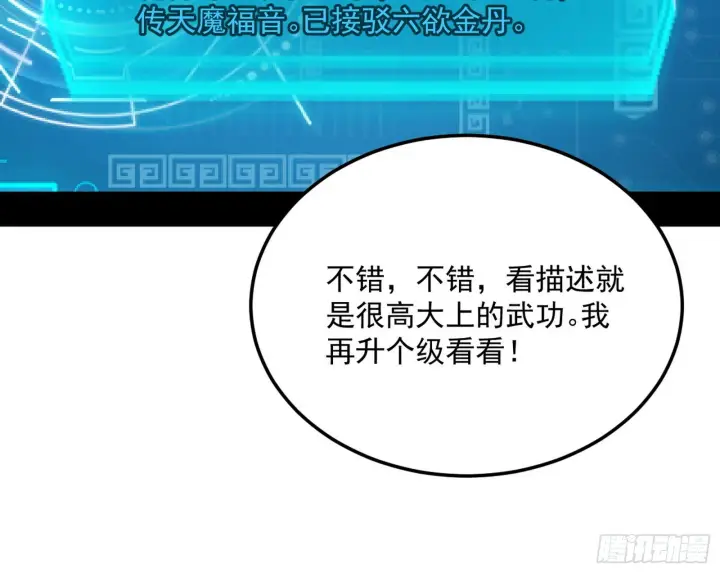 漫画《我为邪帝》魔罗真功和先天三重第118张图
