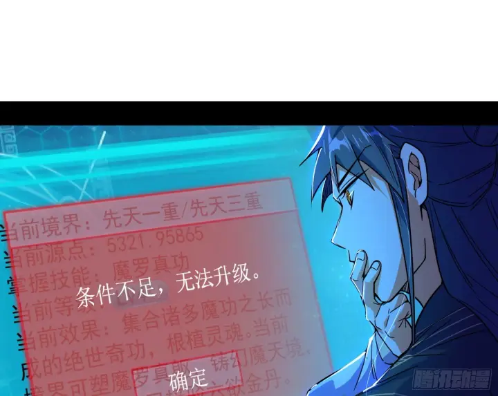 漫画《我为邪帝》魔罗真功和先天三重第119张图