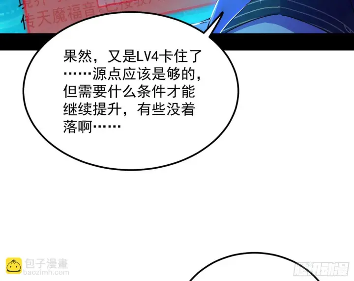 漫画《我为邪帝》魔罗真功和先天三重第120张图