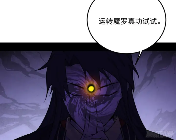 漫画《我为邪帝》魔罗真功和先天三重第121张图