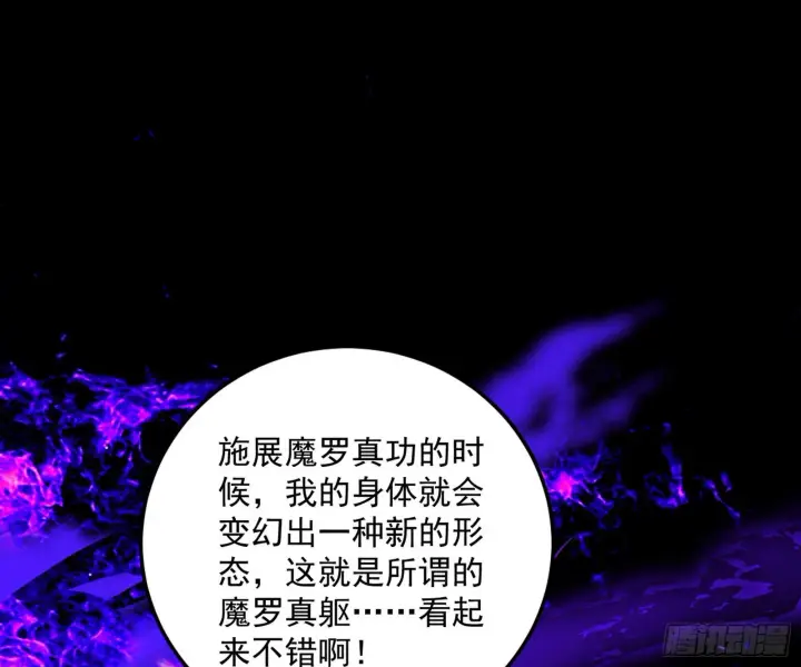 漫画《我为邪帝》魔罗真功和先天三重第127张图