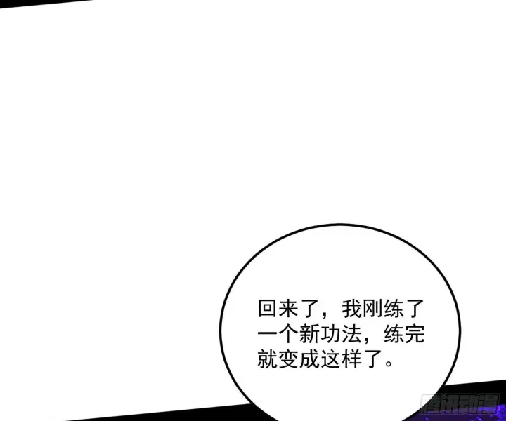 漫画《我为邪帝》魔罗真功和先天三重第134张图