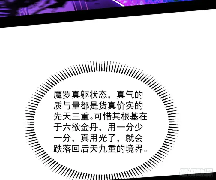 漫画《我为邪帝》魔罗真功和先天三重第136张图