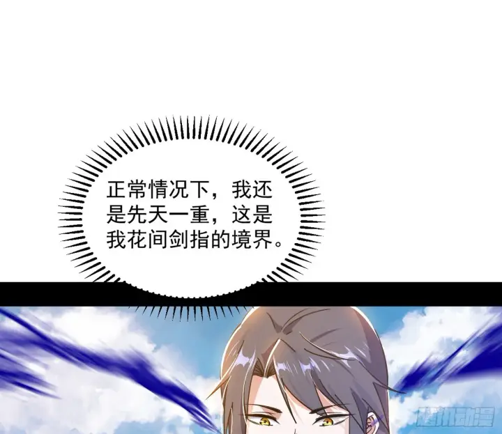 漫画《我为邪帝》魔罗真功和先天三重第139张图