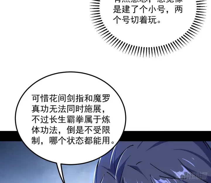 漫画《我为邪帝》魔罗真功和先天三重第141张图