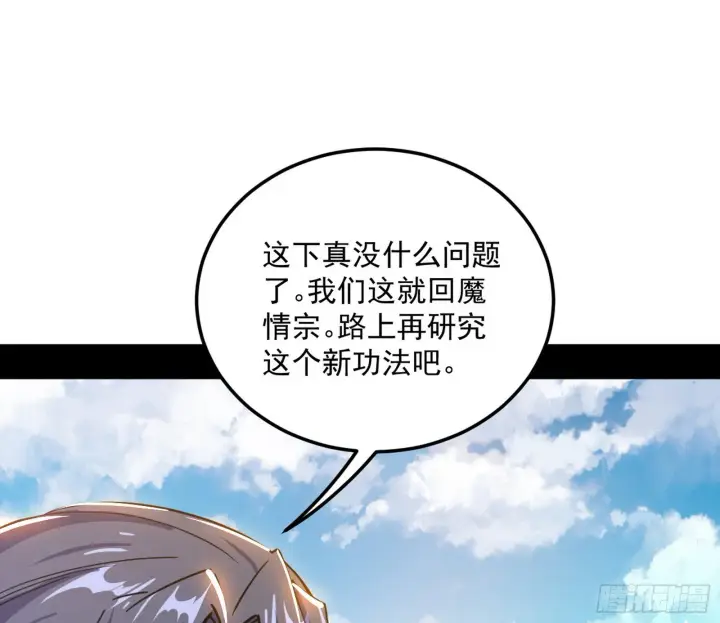 漫画《我为邪帝》魔罗真功和先天三重第143张图
