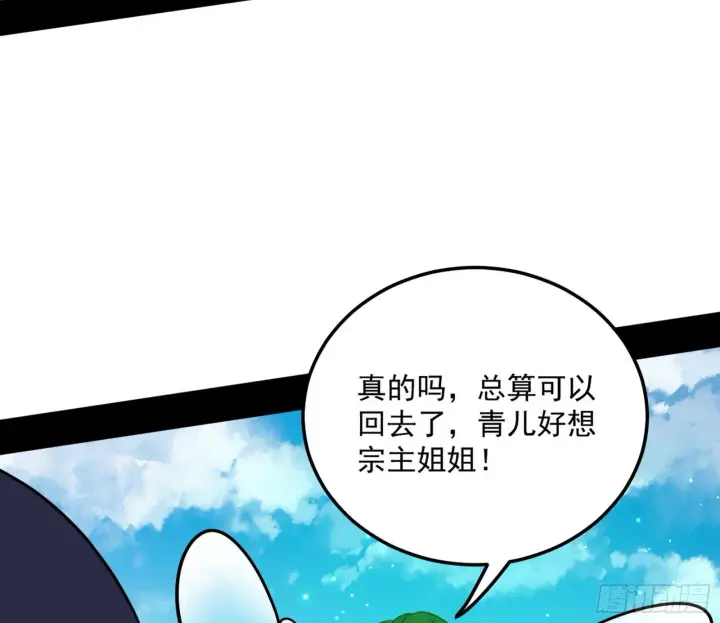 漫画《我为邪帝》魔罗真功和先天三重第145张图