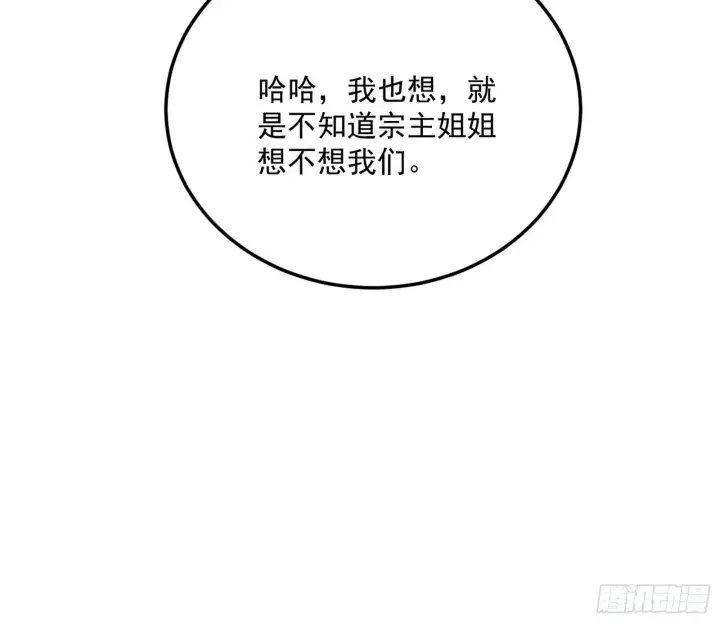 漫画《我为邪帝》魔罗真功和先天三重第148张图