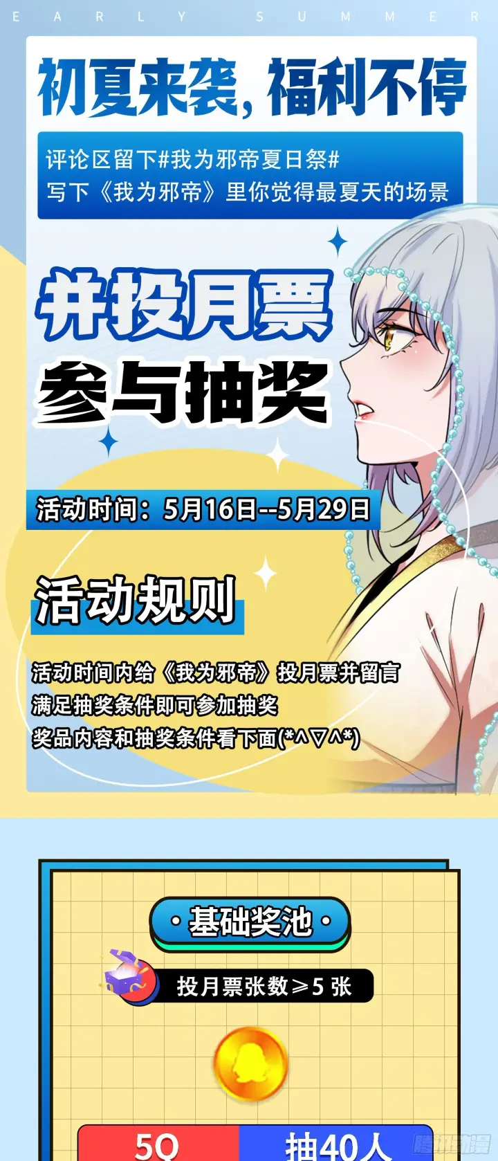 漫画《我为邪帝》魔罗真功和先天三重第149张图