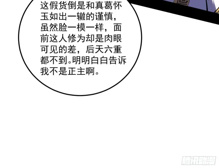 漫画《我为邪帝》魔罗真功和先天三重第15张图