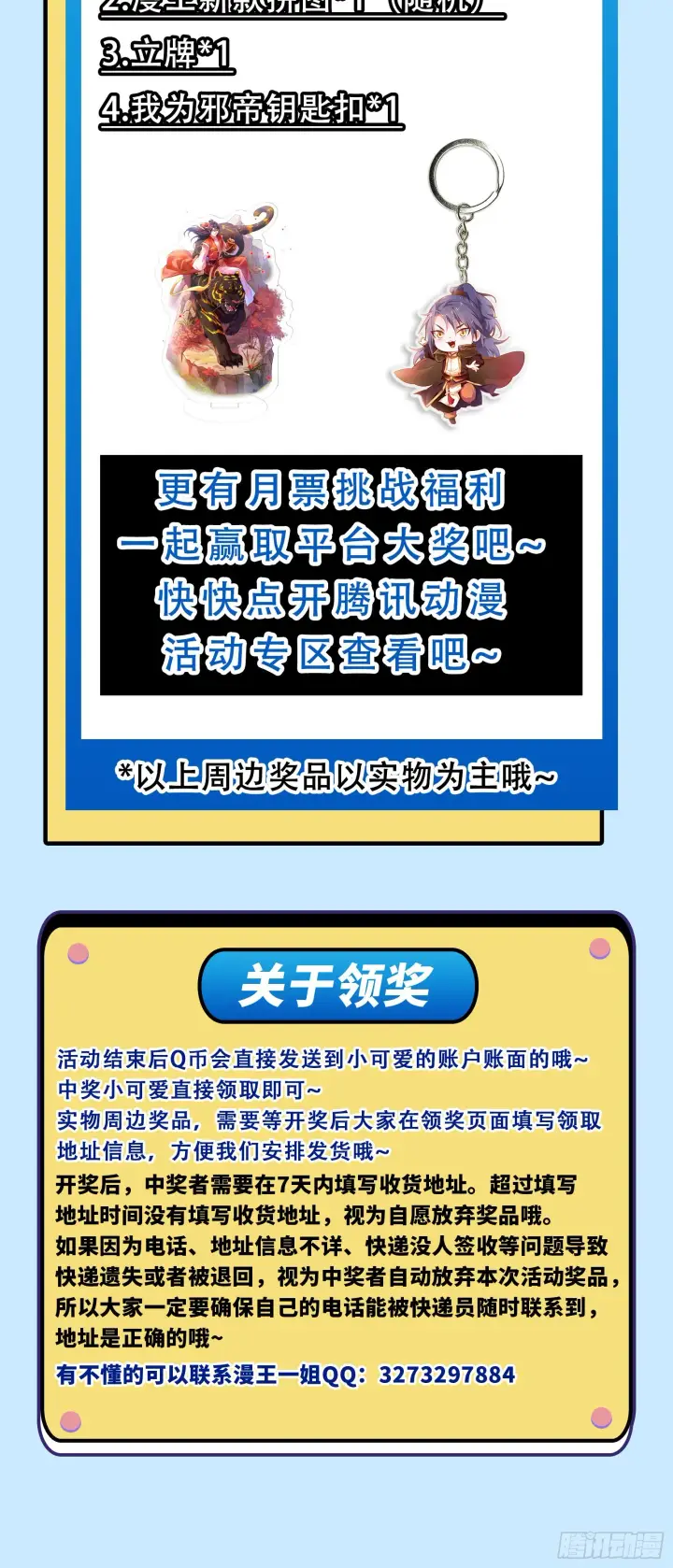 漫画《我为邪帝》魔罗真功和先天三重第151张图