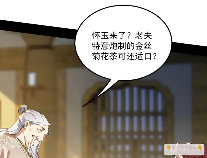 漫画《我为邪帝》魔罗真功和先天三重第16张图