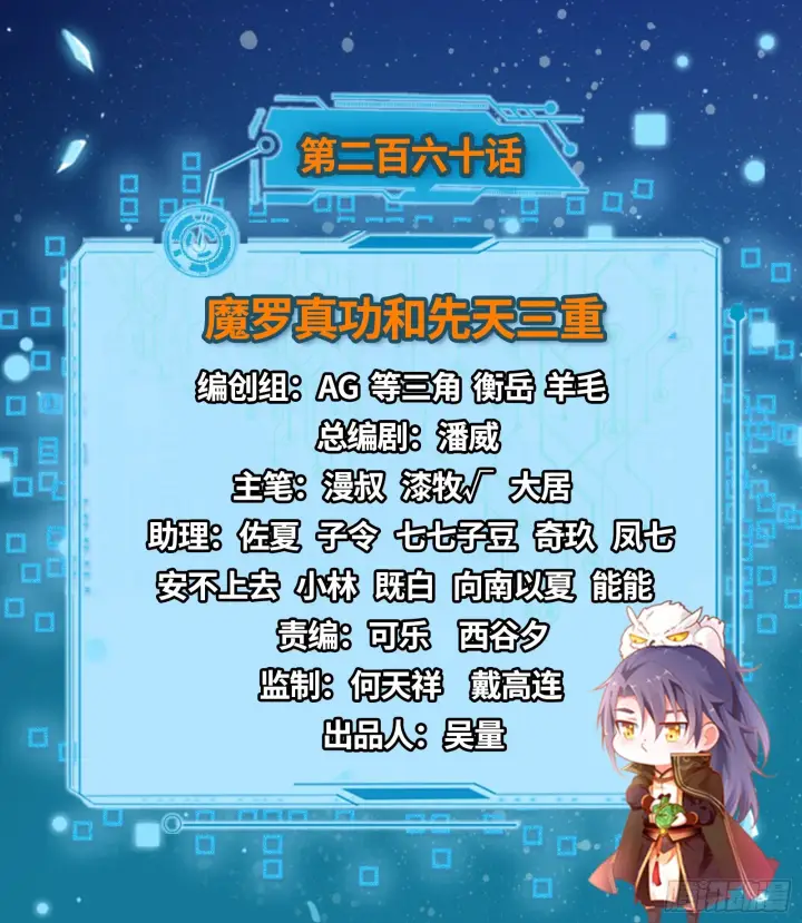 漫画《我为邪帝》魔罗真功和先天三重第2张图