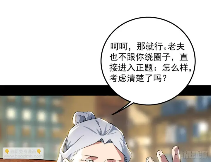 漫画《我为邪帝》魔罗真功和先天三重第20张图