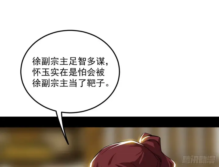 漫画《我为邪帝》魔罗真功和先天三重第22张图