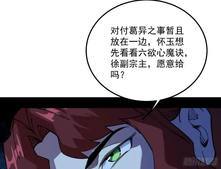 漫画《我为邪帝》魔罗真功和先天三重第24张图