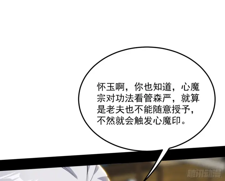 漫画《我为邪帝》魔罗真功和先天三重第26张图