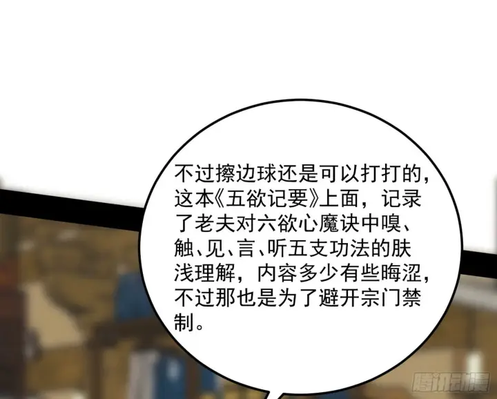 漫画《我为邪帝》魔罗真功和先天三重第28张图