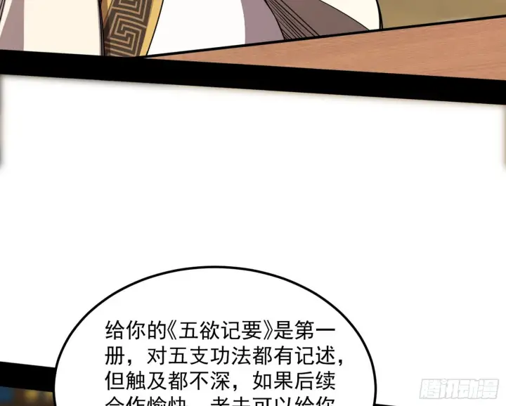 漫画《我为邪帝》魔罗真功和先天三重第30张图