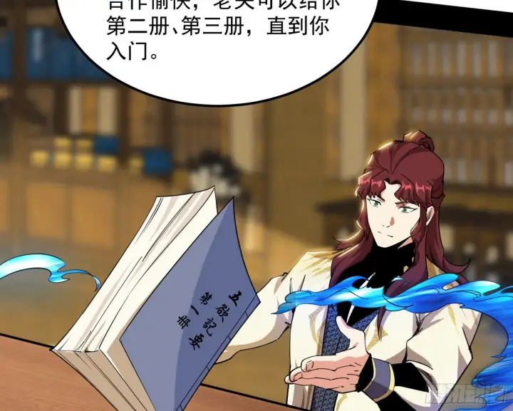 漫画《我为邪帝》魔罗真功和先天三重第31张图