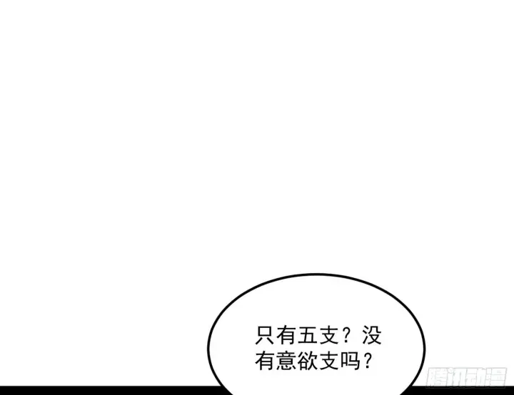 漫画《我为邪帝》魔罗真功和先天三重第35张图