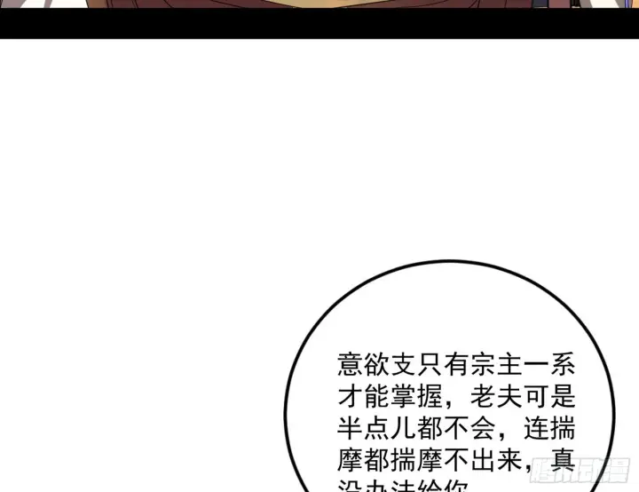 漫画《我为邪帝》魔罗真功和先天三重第37张图