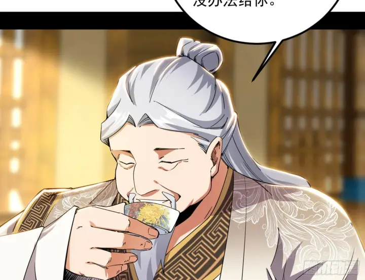 漫画《我为邪帝》魔罗真功和先天三重第38张图