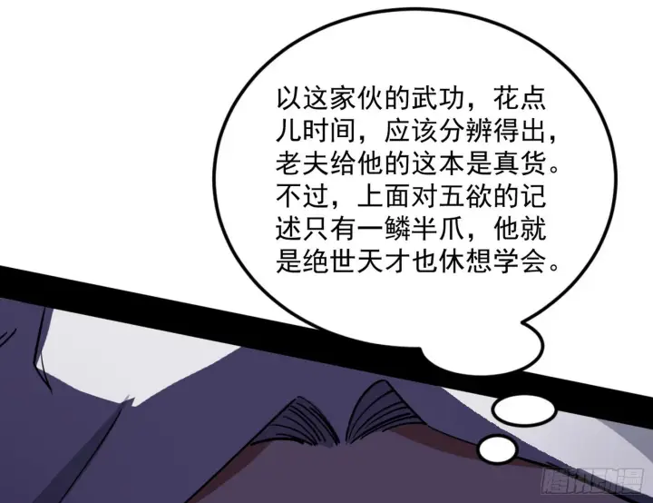 漫画《我为邪帝》魔罗真功和先天三重第42张图