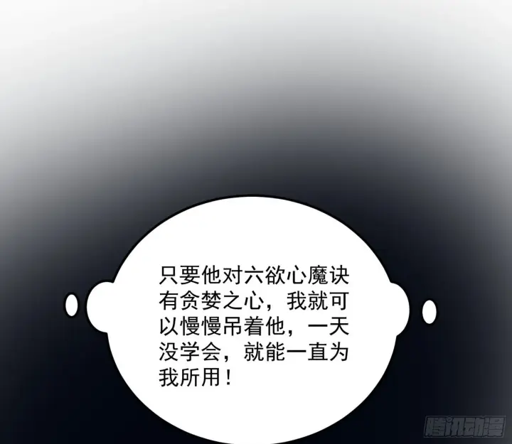 漫画《我为邪帝》魔罗真功和先天三重第45张图