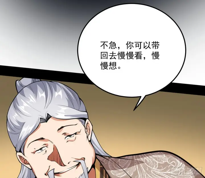 漫画《我为邪帝》魔罗真功和先天三重第48张图
